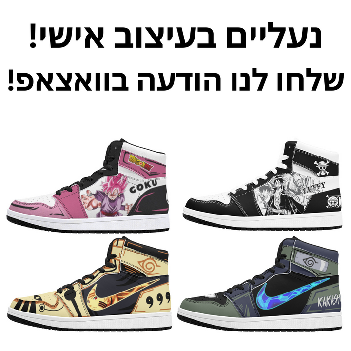 נעליים בעיצוב אישי עד 48